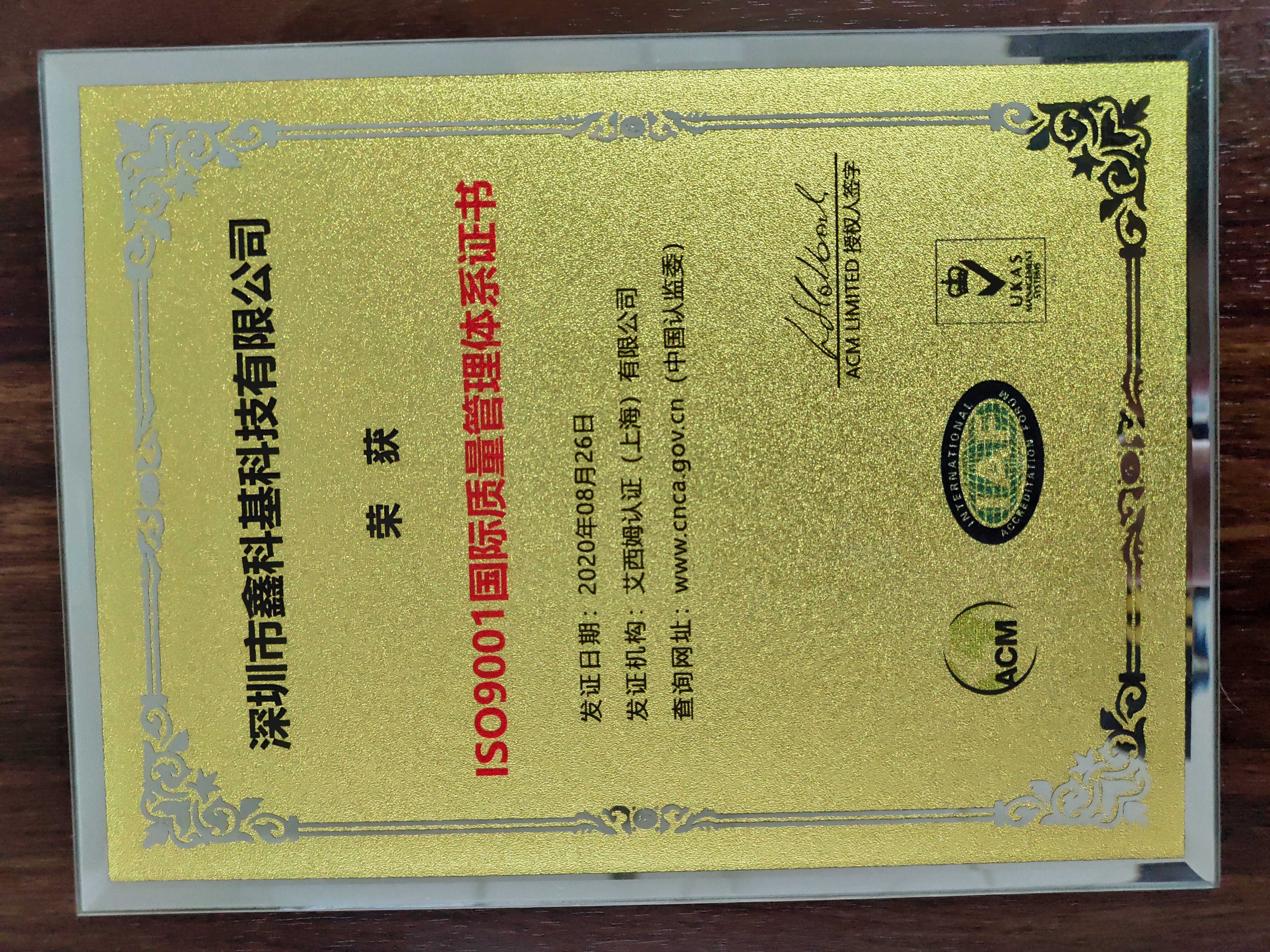 ISO9001国际质监管理体系证书